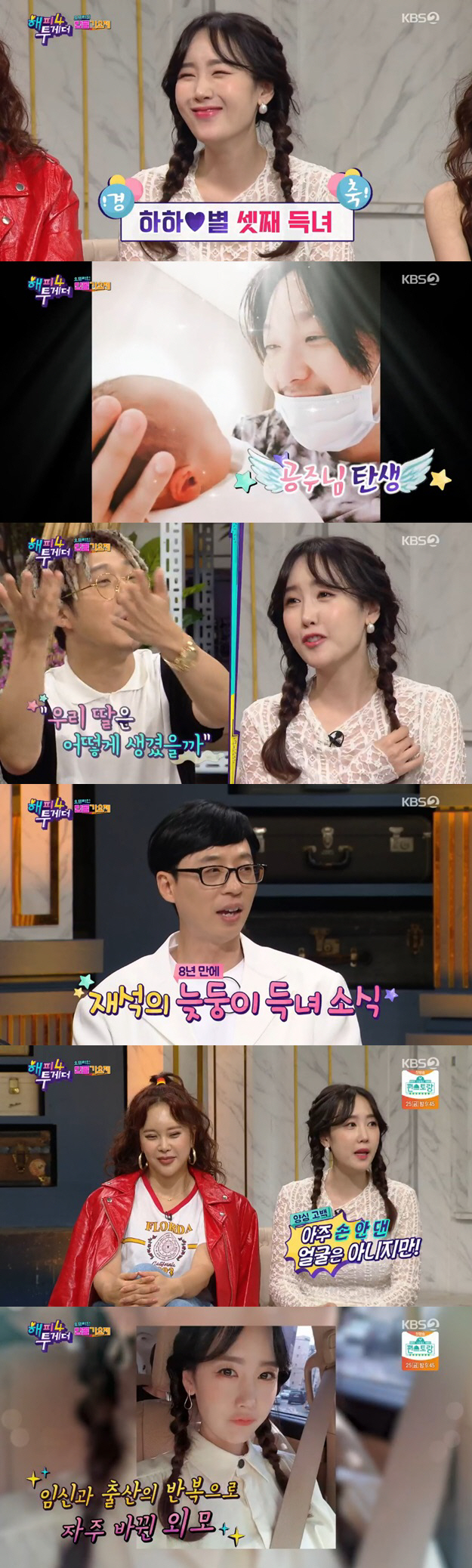 [종합]'해투4' 백지영→유재환이 밝힌 #탑골공원 #루머해명 #다이어트