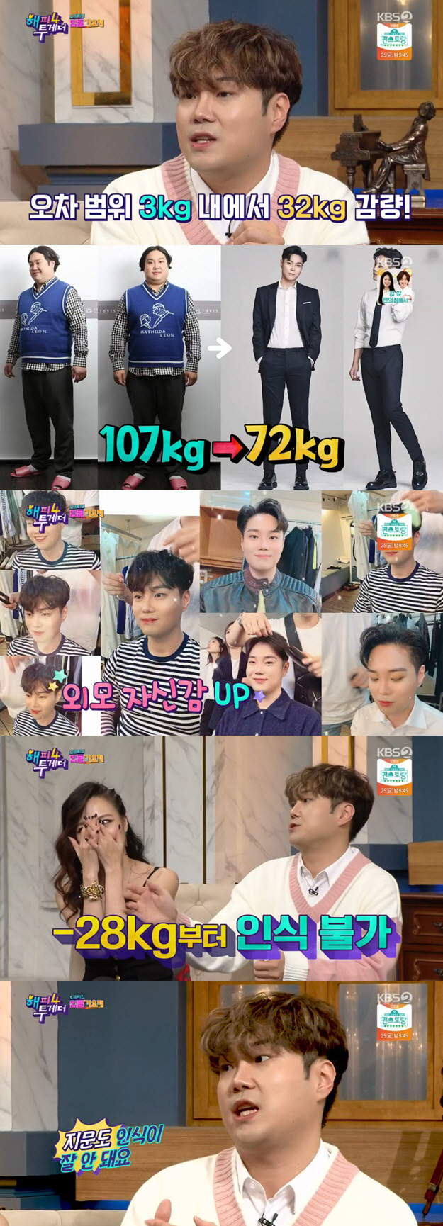 [종합]'해투4' 백지영→유재환이 밝힌 #탑골공원 #루머해명 #다이어트