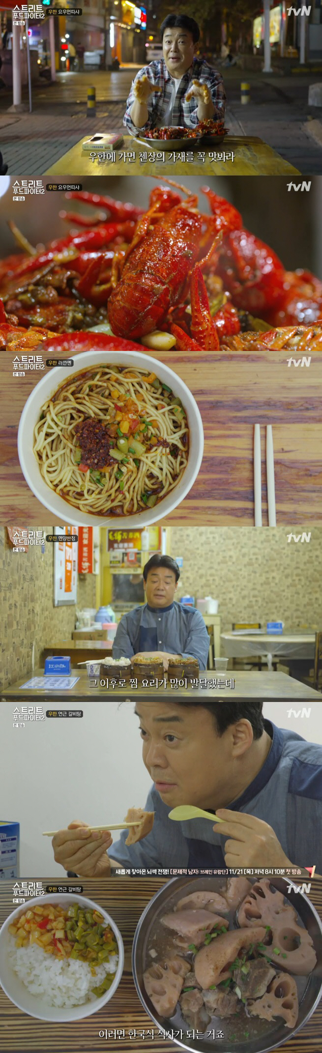 [종합]"아침은 먹어도 살 안쪄"…'스푸파2' 백종원, '조식 천국' 우한서 먹방