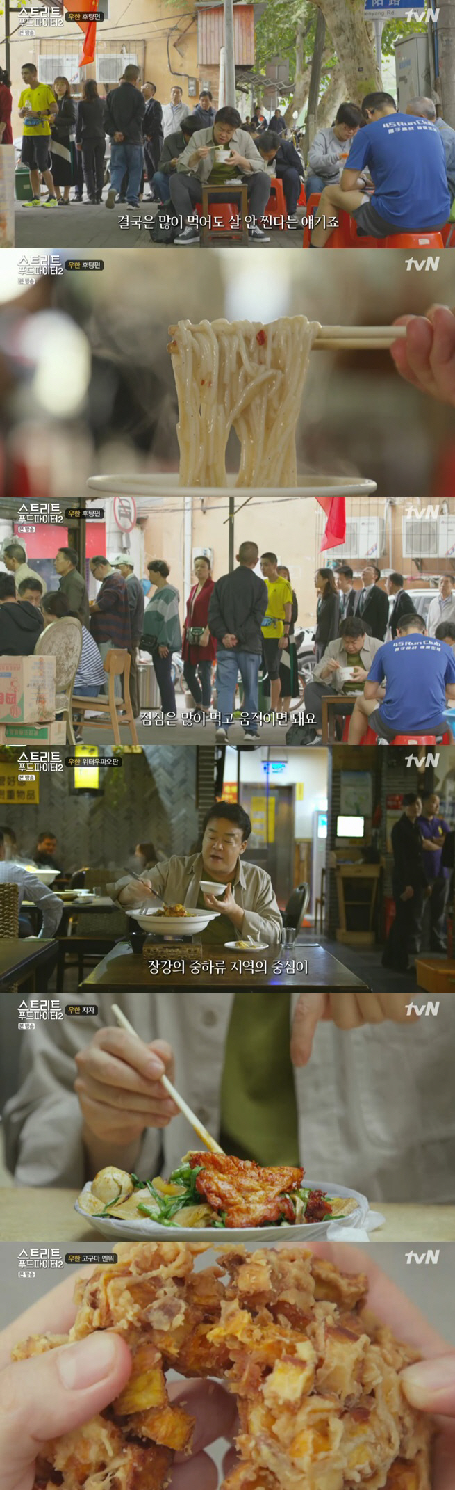 [종합]"아침은 먹어도 살 안쪄"…'스푸파2' 백종원, '조식 천국' 우한서 먹방
