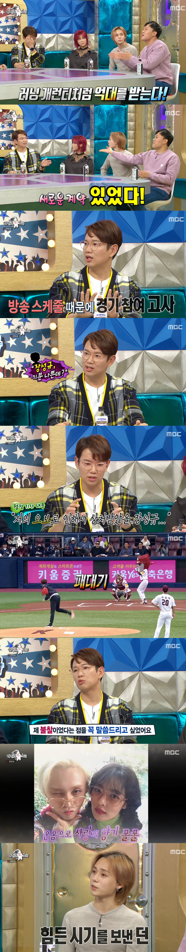 [종합]'라스' 장성규, '워크맨' 러닝개런티→시구 논란 해명 "제 불찰이었다"