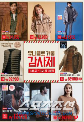 유니클로 감사제.