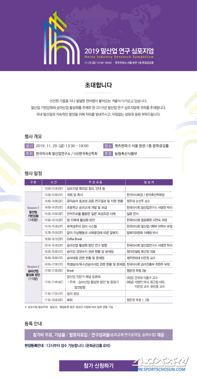 [경마]한국마사회 2019년 말산업 연구 심포지엄 개최