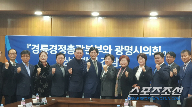 경륜경정총괄본부, 광명시의회와 간담회 개최
