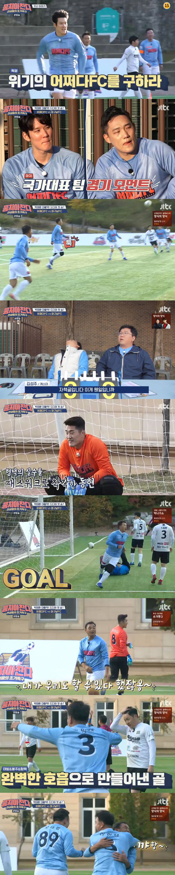 [종합]'뭉찬' '어쩌다 FC', 가족 응원 속 아쉬운 0:2 패배 '졌잘싸' (ft.용병 박태환)