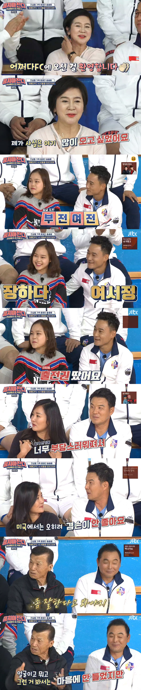 [종합]'뭉찬' '어쩌다 FC', 가족 응원 속 아쉬운 0:2 패배 '졌잘싸' (ft.용병 박태환)