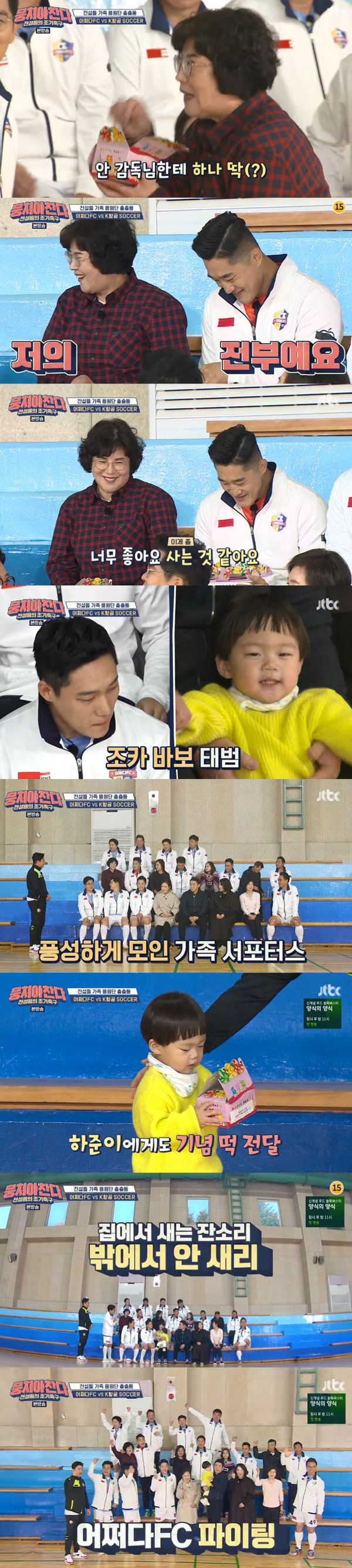 [종합]'뭉찬' '어쩌다 FC', 가족 응원 속 아쉬운 0:2 패배 '졌잘싸' (ft.용병 박태환)
