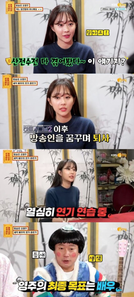 [SC리뷰]'물어보살' 오영주 "금수저·엄친딸 오해…'하트시그널'→배우 도전"