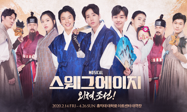 '흥 폭발' 뮤지컬 '스웨그에이지:외쳐, 조선!', 내년 2월 앙코르