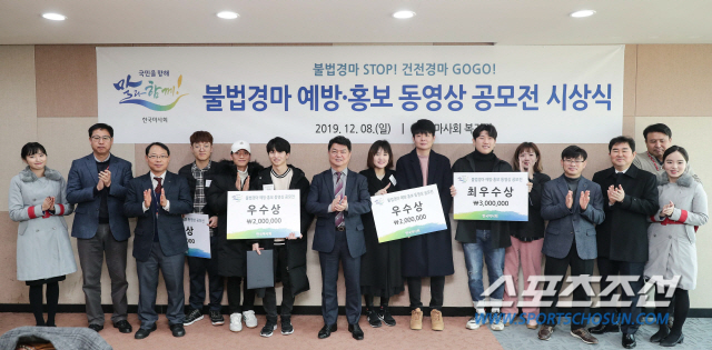 [경마]'불법경마STOP!'... 한국마사회 불법경마 예방홍보 동영상 공모전 시상식 개최