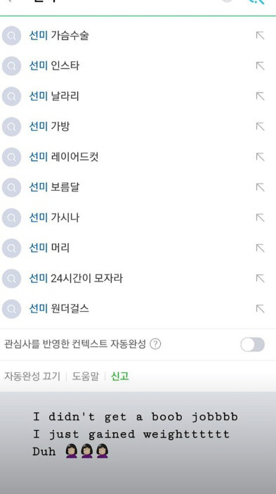 선미, 성형 루머 해명 "가슴 수술 NO, 살이 쪘을 뿐"