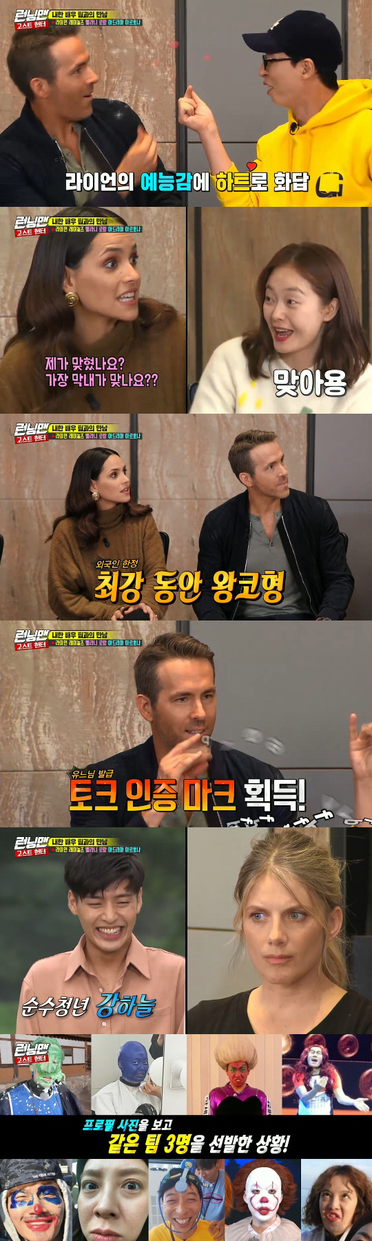 [종합] '런닝맨' 라이언 레이놀즈X멜라니 로랑X아드리아 아르호나, 예능감X승부욕 '大방출'