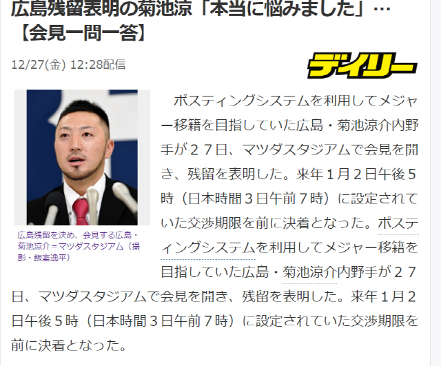 사진=데일리스포츠 기사 캡처.