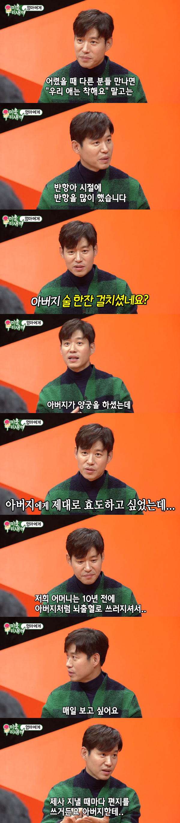 '미우새' 유준상 "일찍 돌아가신 父, 매일 보고 싶다"