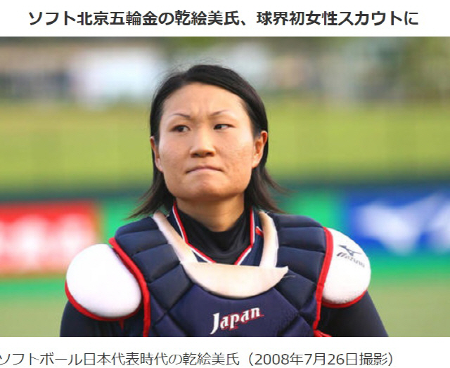 '베이징 금메달리스트' NPB 사상 첫 여성스카우트 "최선 다하겠다"