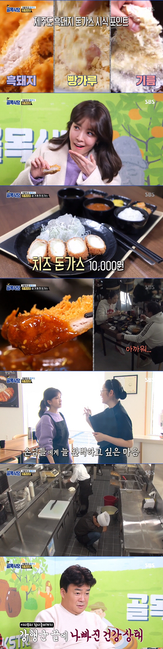 [SC리뷰]"모두 거짓" `골목식당` 백종원, 돈가스집 프랜차이즈·스카우트 루머 해명