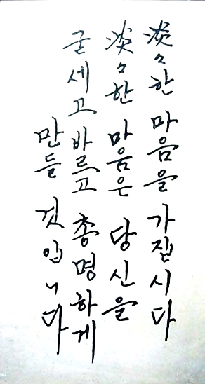 전형적인 부자의 글씨다 [쌤앤파커스 제공. 연합뉴스 자료사진·재판매 및 DB 금지]