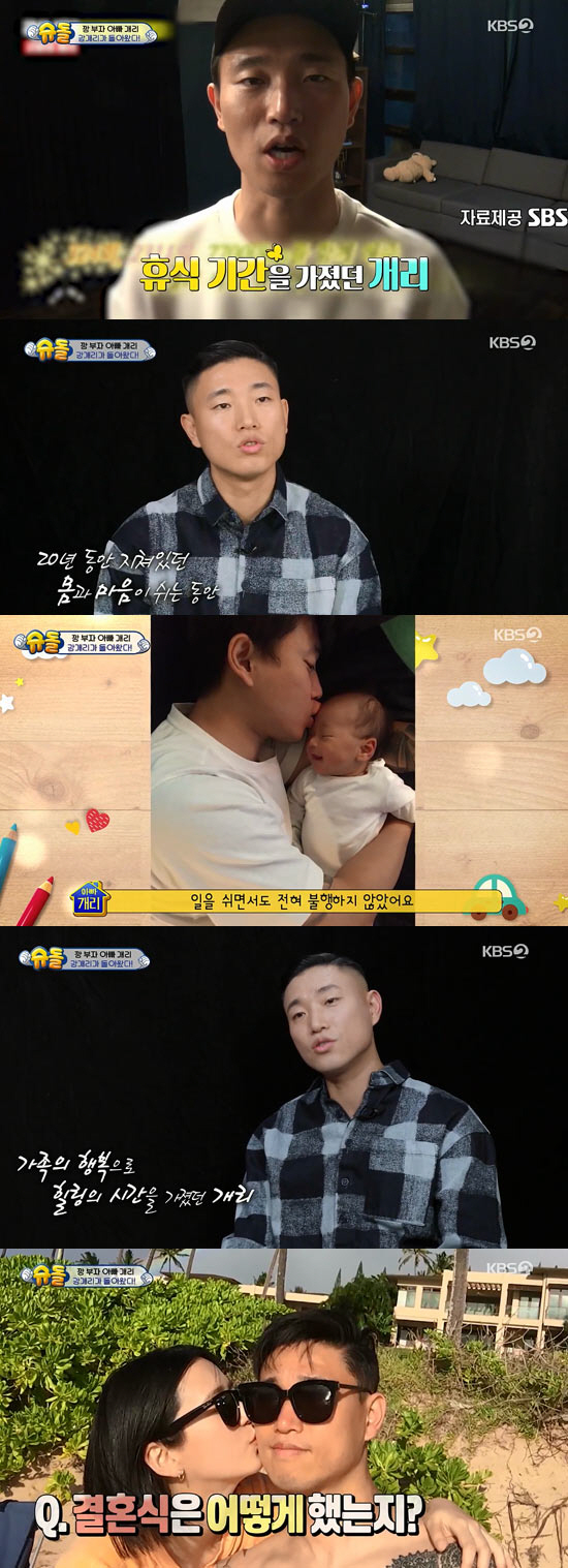 [종합]'슈돌' 강개리, 미모 아내+천재·배려 아들 최초 공개 "3년 휴식기 행복했다"