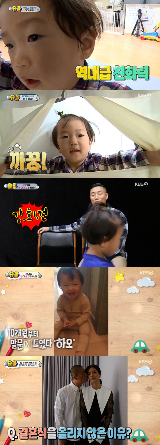 [종합]'슈돌' 강개리, 미모 아내+천재·배려 아들 최초 공개 "3년 휴식기 행복했다"