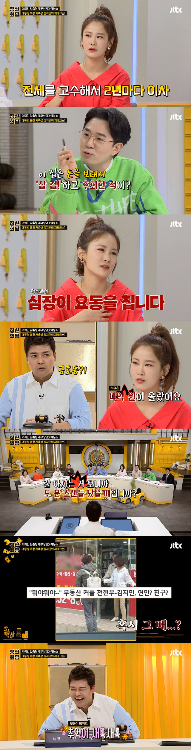‘정산회담’ 김지민 “전현무와 구경했던 집 6억 올라…매매 못한 것 후회”