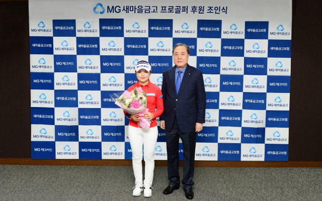 KLPGA 점프투어 상금왕 송가은, 새마을금고중앙회와 후원 계약