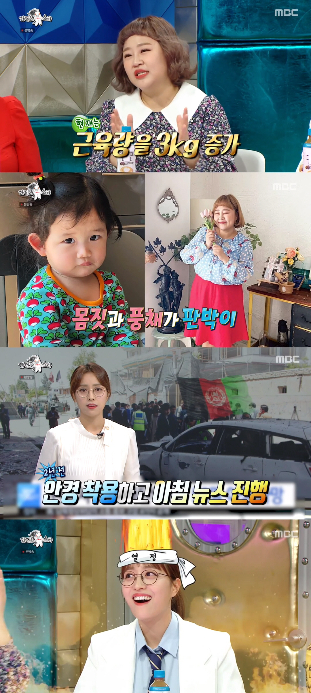 '라스' 박해미·홍윤화·임현주·율희, 당당함+센스+입담 겸비한 '眞 팔방미인' [종합]