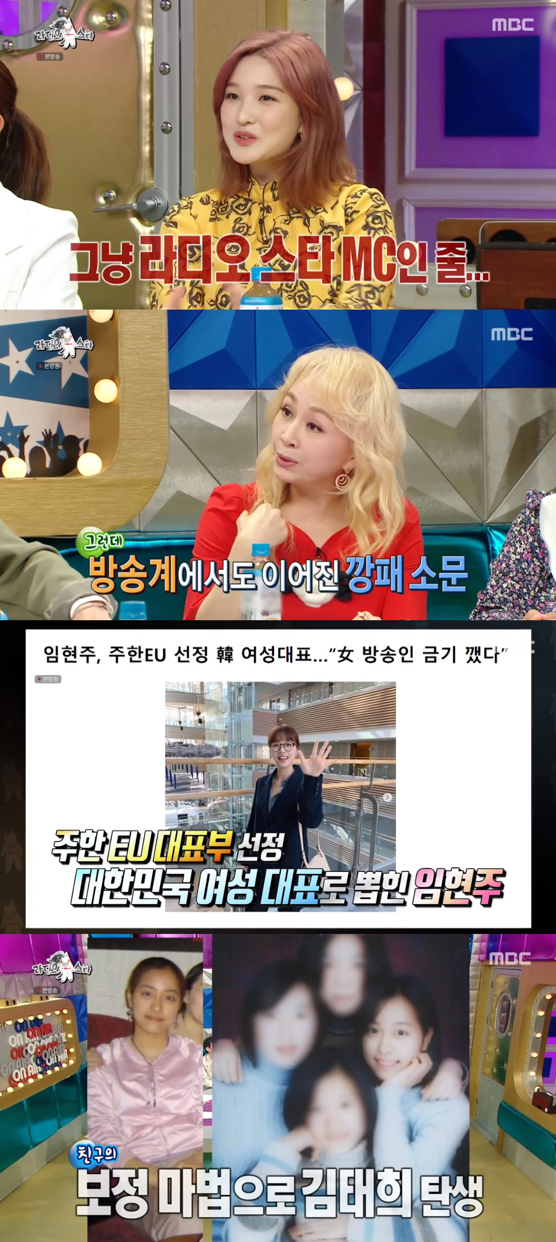 '라스' 박해미·홍윤화·임현주·율희, 당당함+센스+입담 겸비한 '眞 팔방미인' [종합]