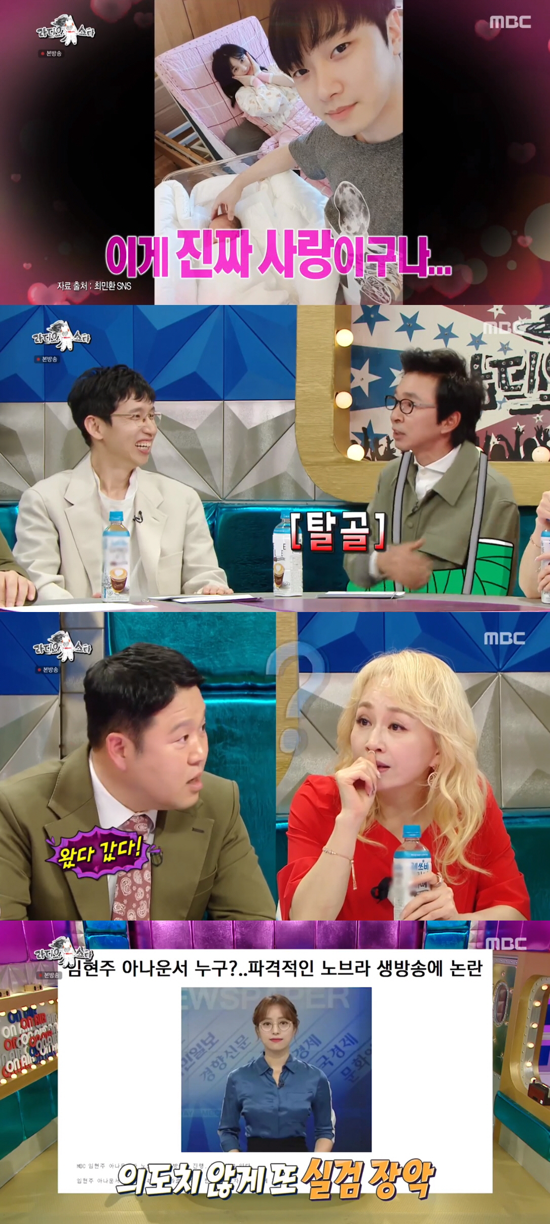 '라스' 박해미·홍윤화·임현주·율희, 당당함+센스+입담 겸비한 '眞 팔방미인' [종합]