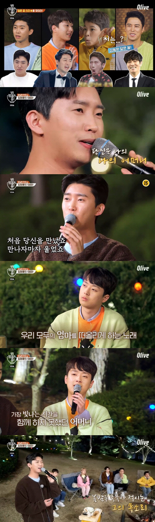 [단독]'밥블레스유2' 측 "임영웅, '엄마' 선곡, 제작진도 감동…어버이날 맞이 탁월한 센스"(인터뷰)