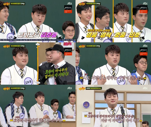 [SC리뷰]'아는형님' 김호중, 유쾌한 입담으로 예능까지 접수 '매력 폭발 트바로티'