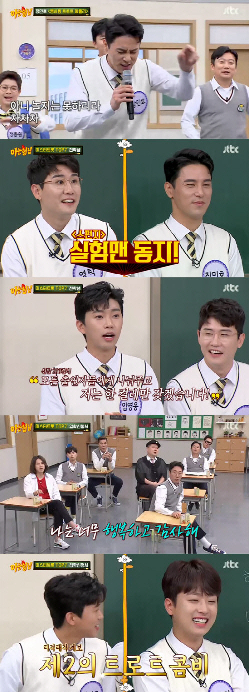 [SC리뷰]김호중→영탁, '아는형님'에 돌아온 스타킹 새싹들…"강호동 손수건 고이 간직"