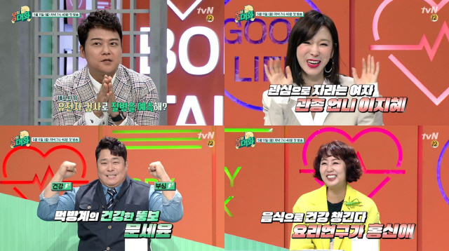 '몸의 대화' 이지혜 "여기서 얻은 정보로 건강 관리할 것...100세까지 방송활동 기대"