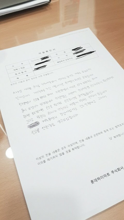 네티즌이 공개한 사실 확인서