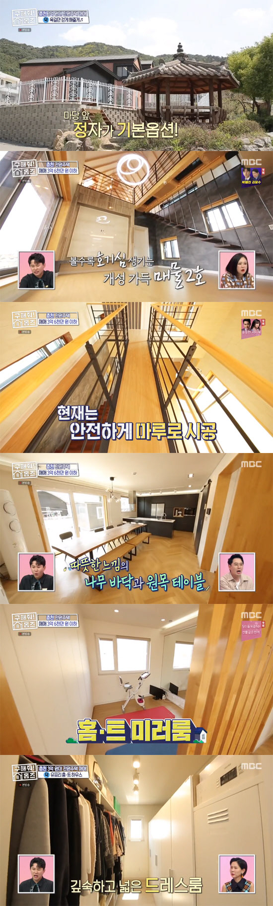 [종합]'구해줘홈즈' 3억원대 춘천 전원주택 공개…'선택 똥손' 노홍철 무승부