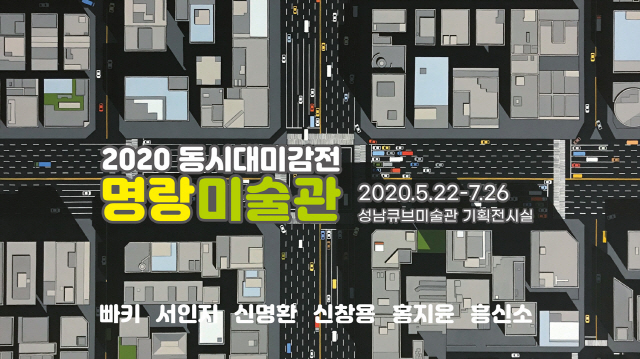 성남문화재단 큐브미술관, 6월 2일 운영 재개