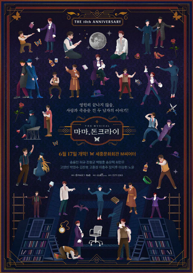 뮤지컬 '마마, 돈크라이', 6월 세종 M씨어터에서 개막