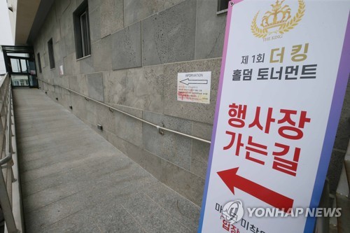 (제주=연합뉴스) 변지철 기자 = 제주도에서 30일 열릴 예정인 '제1회 더킹 전국홀덤토너먼트 대회'가 제주도의 집합금지 명령으로 당일 취소됐다. 사진은 대회가 열릴 예정이던 제주시 한 리조트의 모습. 2020.5.30 bjc@yna.co.kr