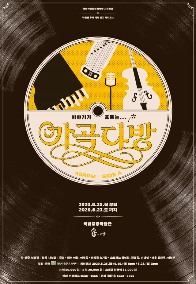 음악극 '이야기가 흐르는 가곡다방', 25~27일 중앙박물관 극장 용