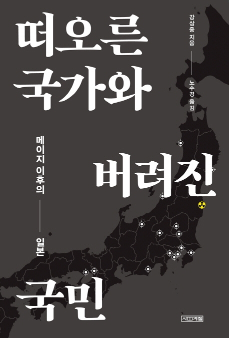 메이지 유신 150년, 일본은 변하지 않았다