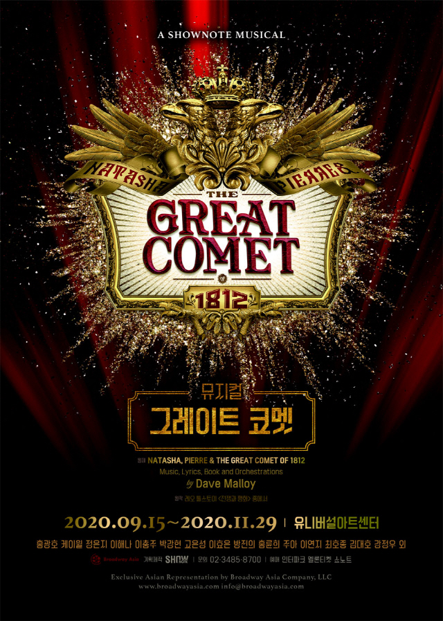 홍광호·케이윌·정은지·고은성 등 뮤지컬 '그레이트 코멧' 캐스팅