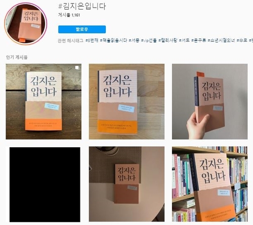 `김지은입니다` 읽는 남성들…"권력형 성폭력 피해자와 연대"