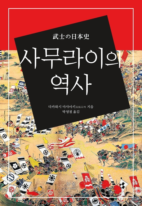 과대포장된 일본 무사도의 허상을 파헤치다