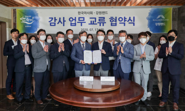 [경마]한국마사회, 강원랜드 감사업무 교류 및 지원 협약 체결