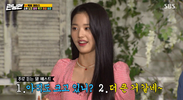 '런닝맨' 장원영 "키 스트레스..최근 1년 3cm 더 커" 유재석도 놀란 현재 키는?