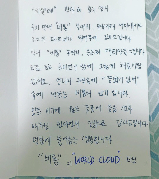 [종합] 비 팬클럽, 이효리에 감사편지 "비룡 구박=대리만족"→싹쓰리 '엠카' 1위…신드롬ing
