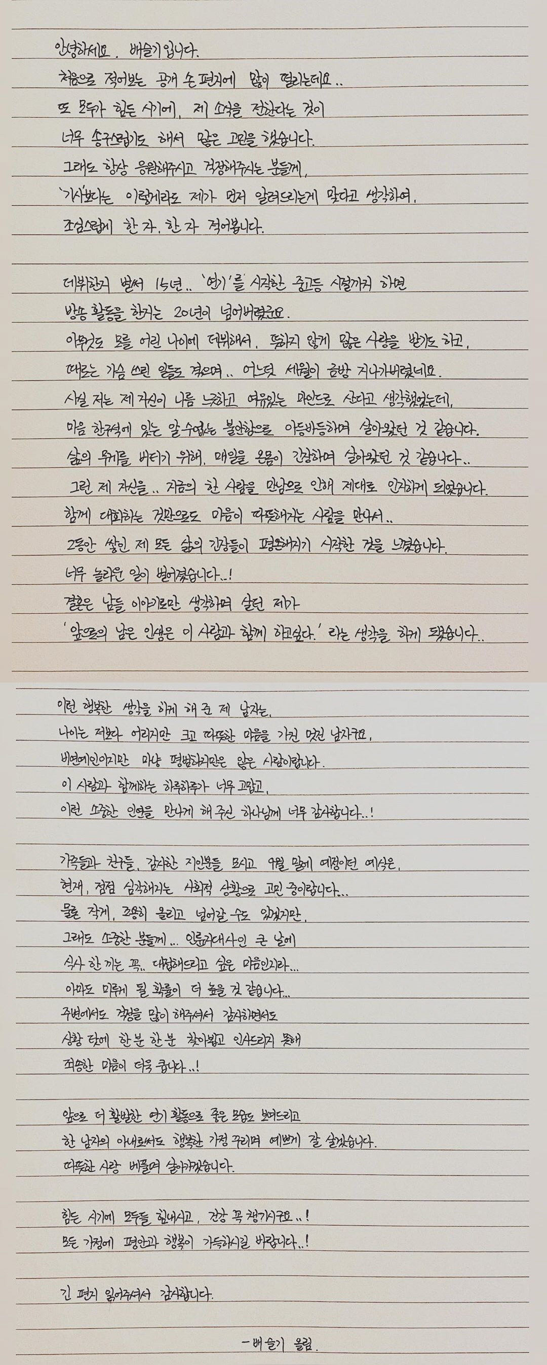 [단독] 배슬기 "남편이 나보다 더 유명"...유튜버 심리섭과 9월 결혼(인터뷰 종합)