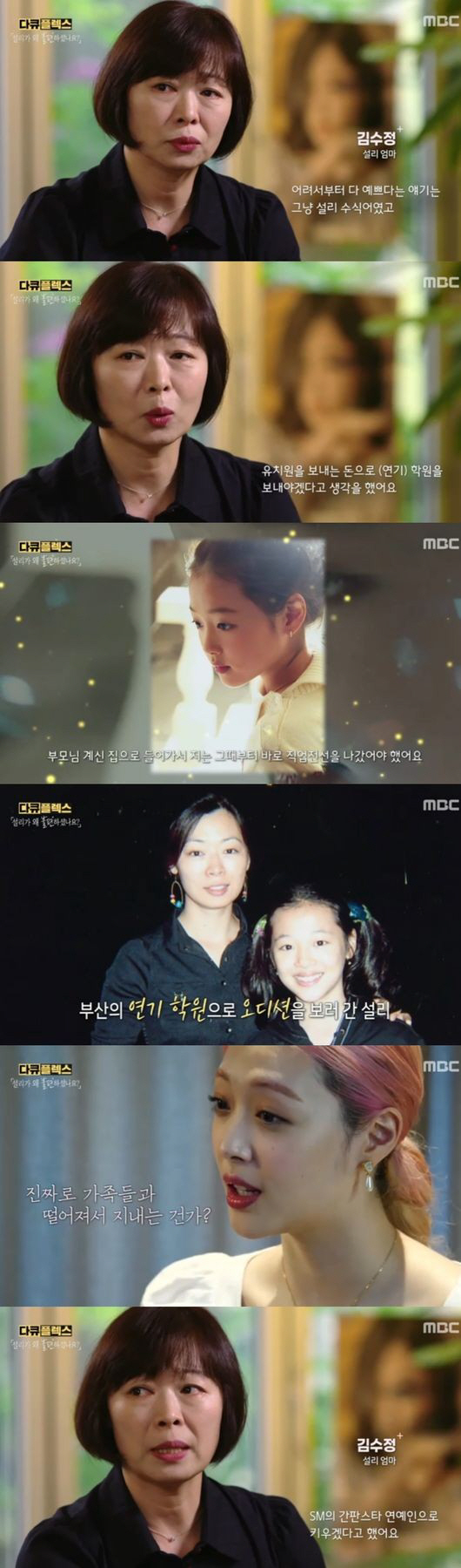 [SC이슈] 故 설리 다큐 후폭풍ing…친구 母 비난→친오빠 분노→"동생 악용해 죄송" 급사과