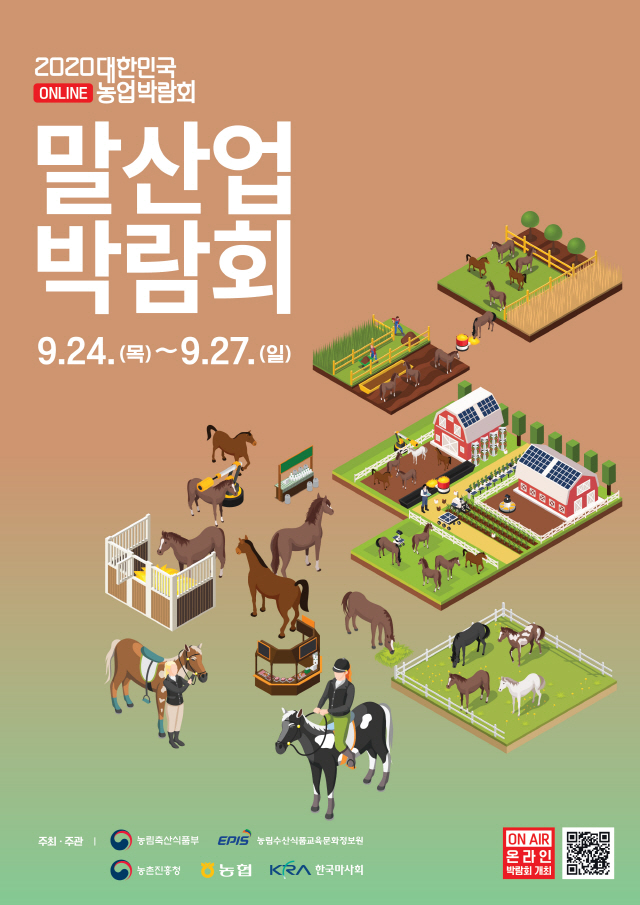 말산업의 모든 것, 올해는 '언택트'로 만나보세요
