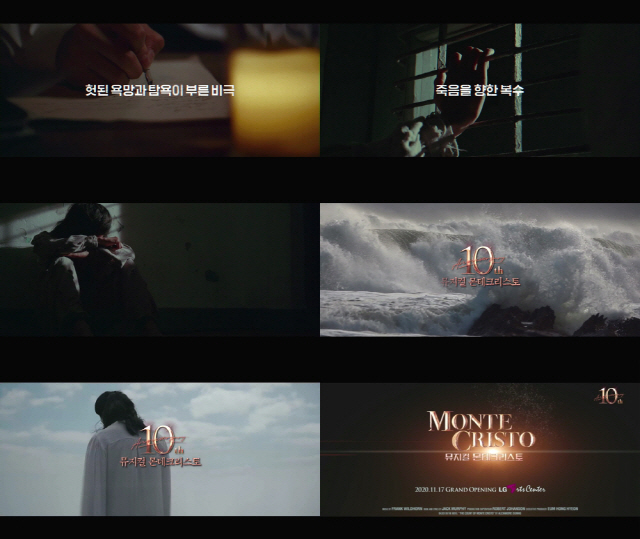 10주년 맞은 뮤지컬 '몬테크리스토', 11월 개막