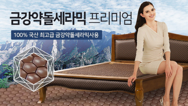 전국 38개 매장 운영 돌침대, 흙침대 ‘현대의료기’ 금강약돌세라믹 침대 주목